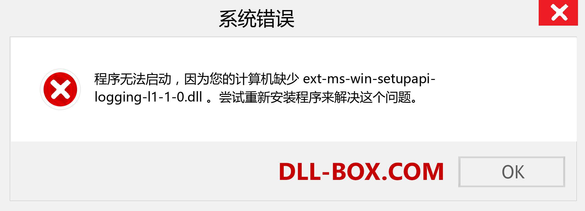 ext-ms-win-setupapi-logging-l1-1-0.dll 文件丢失？。 适用于 Windows 7、8、10 的下载 - 修复 Windows、照片、图像上的 ext-ms-win-setupapi-logging-l1-1-0 dll 丢失错误